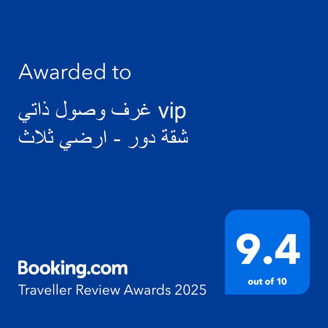 دور ارضي Vip ثلاث غرف * Riyadh